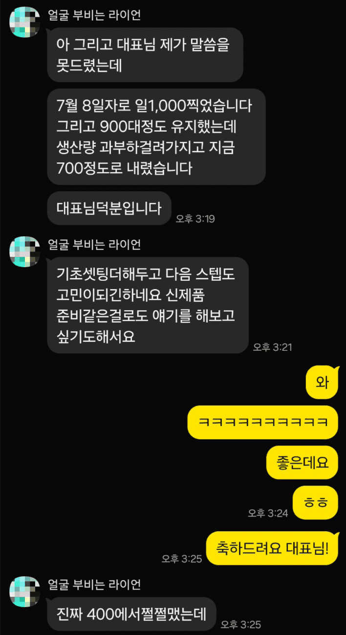 고객사 카카오톡 대화 캡처