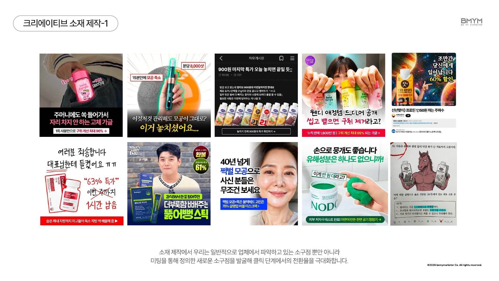 크리에이티브 소재 제작 사례 1