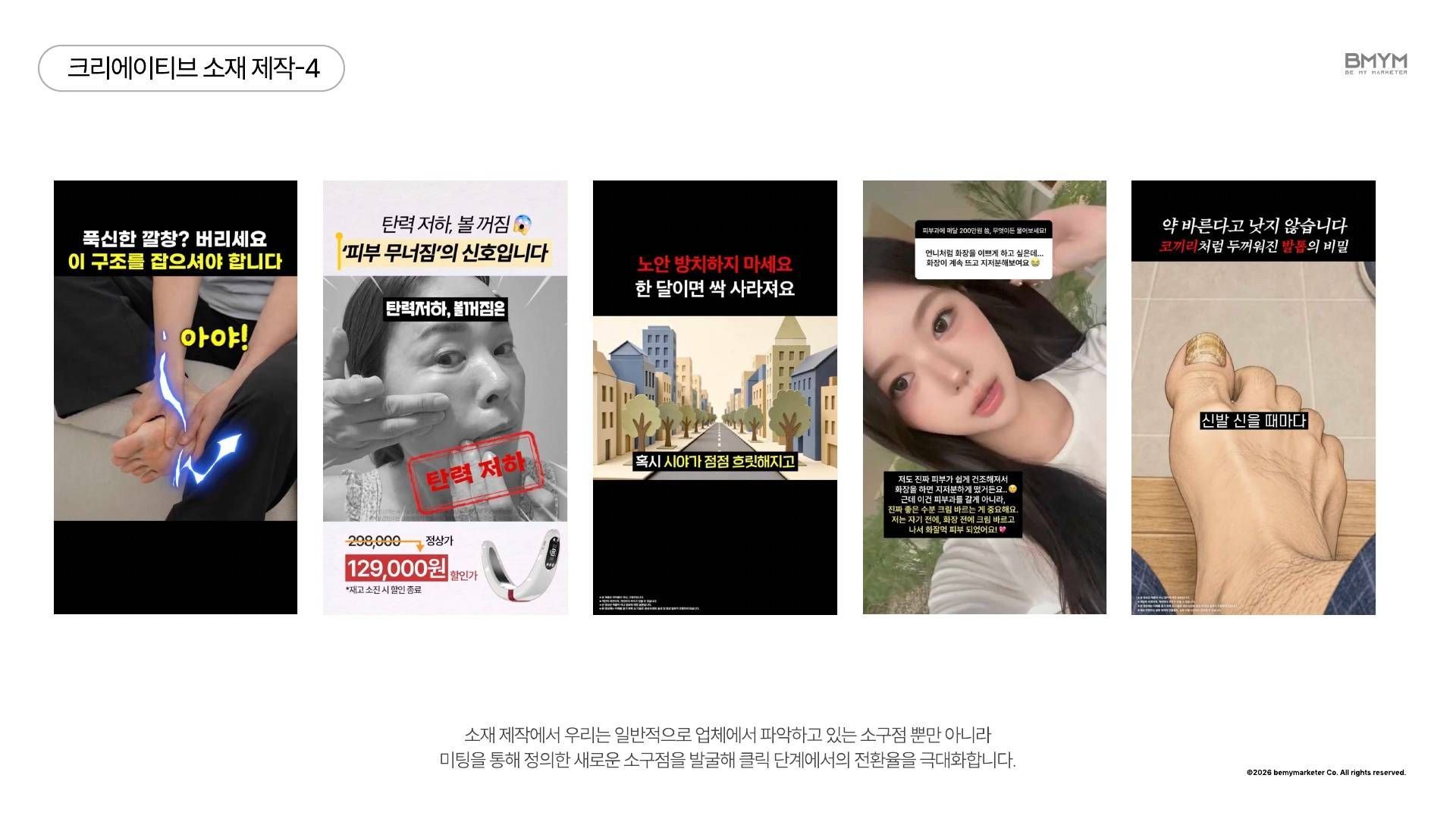 크리에이티브 소재 제작 사례 4